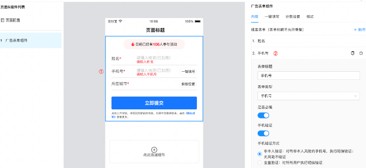 开启「手机验证」提高支付宝广告表单组件留资有效性 开启「手机验证」提高支付宝广告表单组件留资有效性