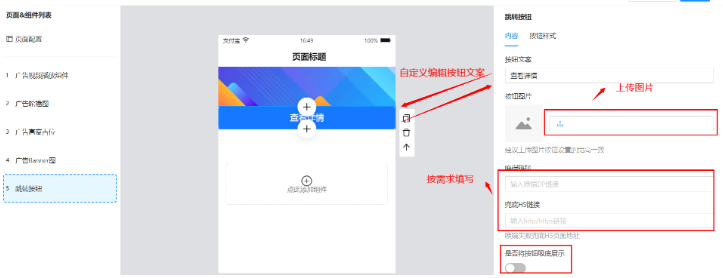 配置支付宝广告跳转按钮组件 配置支付宝广告跳转按钮组件