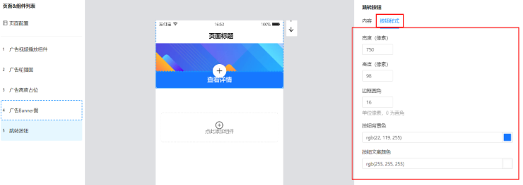 配置支付宝广告跳转按钮样式 配置支付宝广告跳转按钮样式