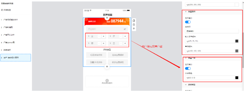 支付宝广告行业组件支持填写房屋户型 支付宝广告行业组件支持填写房屋户型