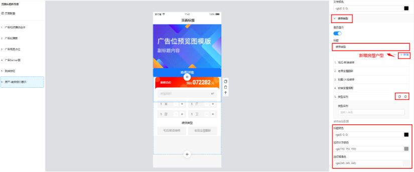 支付宝广告行业组件新增房屋户型 支付宝广告行业组件新增房屋户型