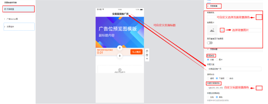 配置支付宝广告推广页面 配置支付宝广告推广页面