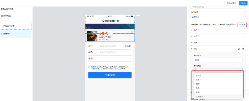 支付宝广告新增表单填写类型 支付宝广告新增表单填写类型