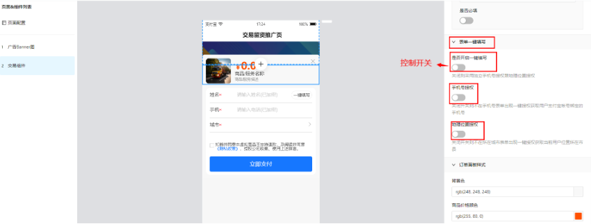 支付宝广告交易组件支持表单一键填写 支付宝广告交易组件支持表单一键填写