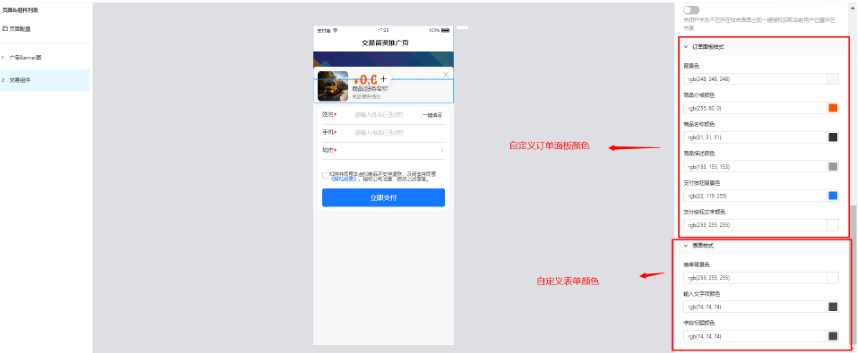 支付宝广告交易组件支持自定义表单及面板颜色 支付宝广告交易组件支持自定义表单及面板颜色