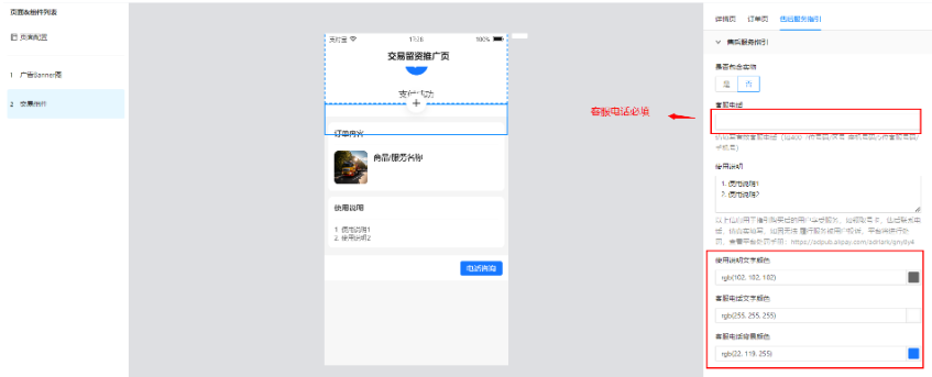 支付宝广告交易组件支持填写售后客服电话 支付宝广告交易组件支持填写售后客服电话