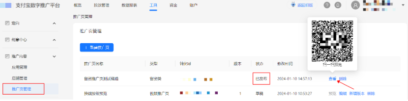 查看已经配置的支付宝广告推广页 查看已经配置的支付宝广告推广页
