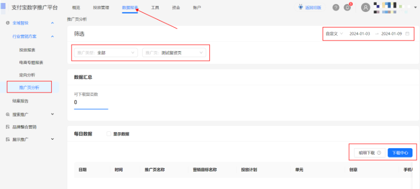 查看支付宝广告推广页效果数据 查看支付宝广告推广页效果数据