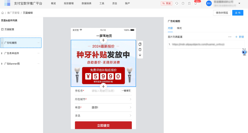 发布支付宝广告推广落地页
