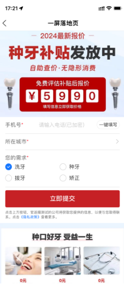 支付宝广告落地页demo