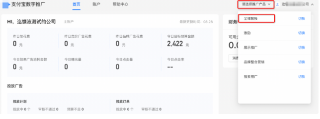 支付宝广告视频版自建推广页-操作流程
