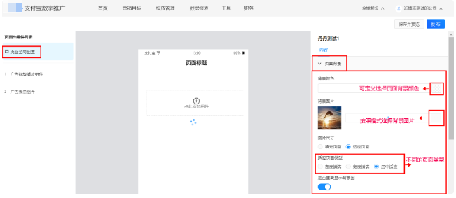 自定义支付宝广告推广页面类型