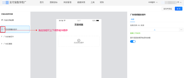 调整支付宝广告推广组件顺序