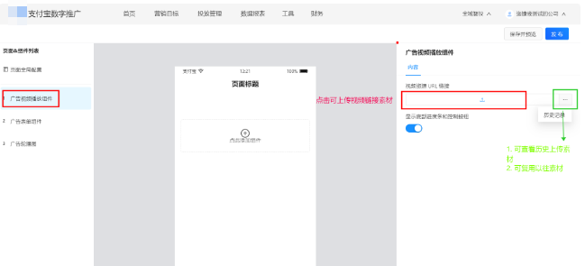 支付宝广告视频组件