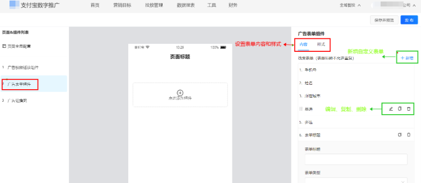 设置支付宝广告表单内容样式