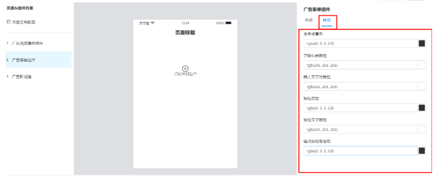 支付宝广告表单组件样式