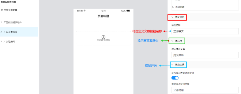 自定义支付宝广告表单组件