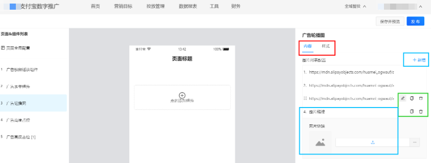 编辑支付宝广告图片轮播内容