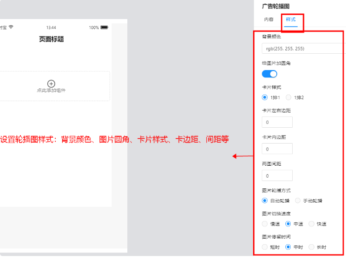 设置支付宝广告轮播图样式