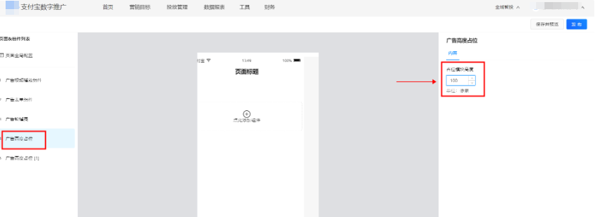 支付宝广告高度占位