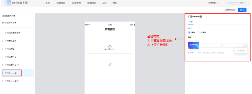 支付宝广告Banner图