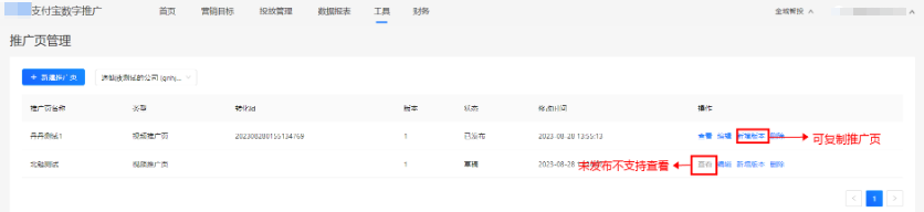 支持复制支付宝广告推广页