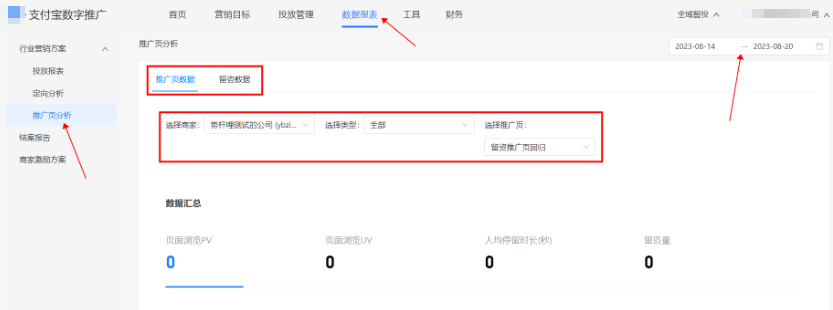 查看支付宝广告推广页数据