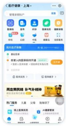支付宝广告医疗频道腰封图 支付宝广告医疗频道腰封图