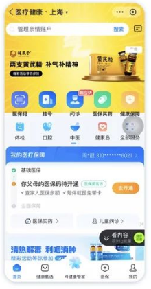 支付宝医疗氛围图广告 支付宝医疗氛围图广告