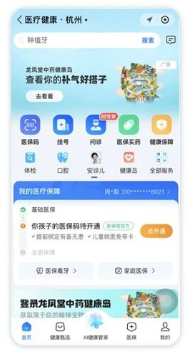 支付宝健康岛入口-医疗健康氛围图广告 支付宝健康岛入口-医疗健康氛围图广告