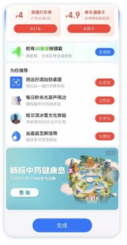 支付宝健康岛入口-出行结果页广告 支付宝健康岛入口-出行结果页广告