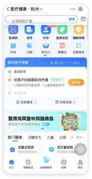支付宝健康岛入口-医疗健康腰封广告 支付宝健康岛入口-医疗健康腰封广告