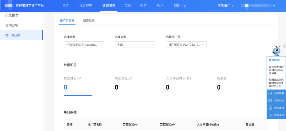 支付宝广告推广页数据 支付宝广告推广页数据