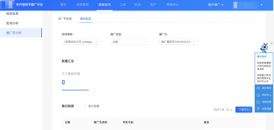 支付宝广告留资数据 支付宝广告留资数据