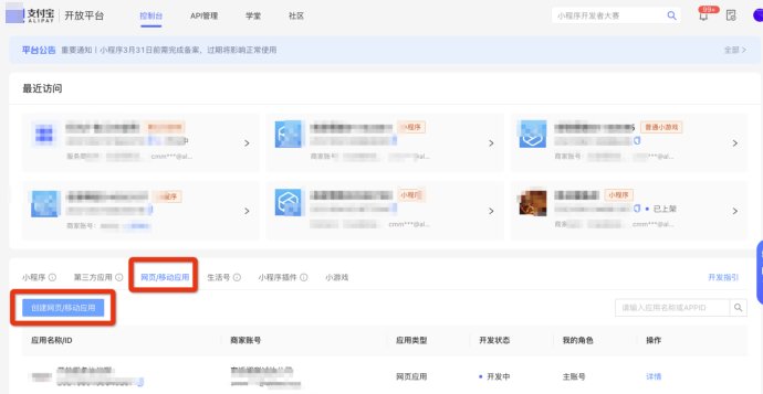 进入支付宝广告推广主页后，创建网页