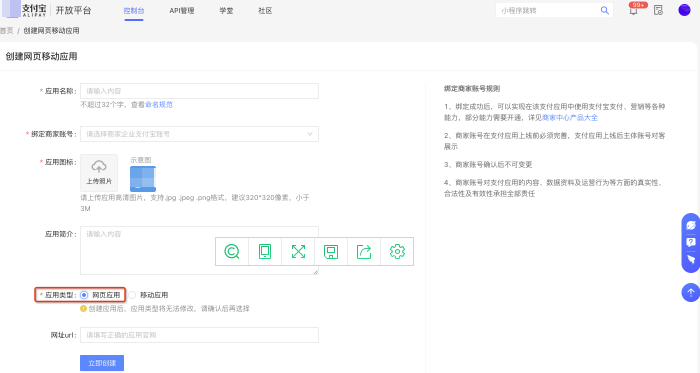 进入支付宝广告推广后台填写应用详情