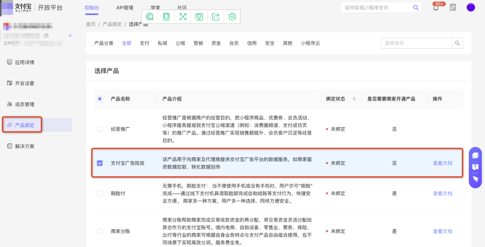 进入产品绑定，选择「支付宝广告投放」