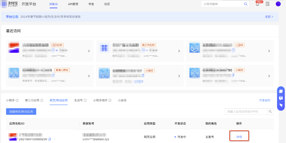 支付宝广告应用详情页入口