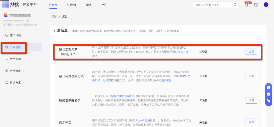 设置支付宝广告接口加签方式