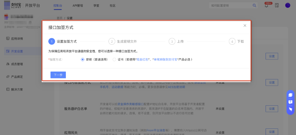 按照提示依次设置支付宝广告加签方式