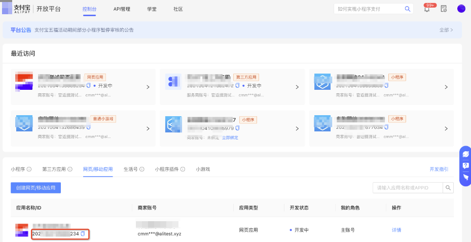 如何获取支付宝广告APP ID