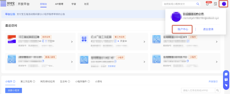 进入支付宝广告账户中心入口