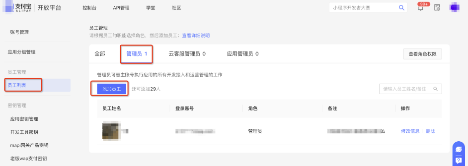 进入支付宝广告管理员添加入口