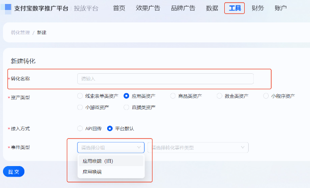 选择支付宝广告转化事件类型 选择支付宝广告转化事件类型