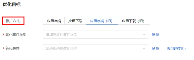 在支付宝广告推广单元层级的【推广方式】选择对应的【转化事件类型分组】下的转化 在支付宝广告推广单元层级的【推广方式】选择对应的【转化事件类型分组】下的转化