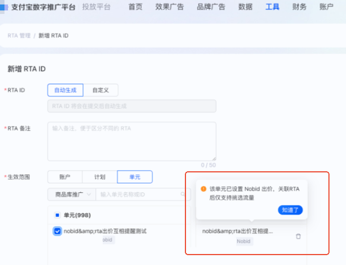 支付宝广告RTA工具