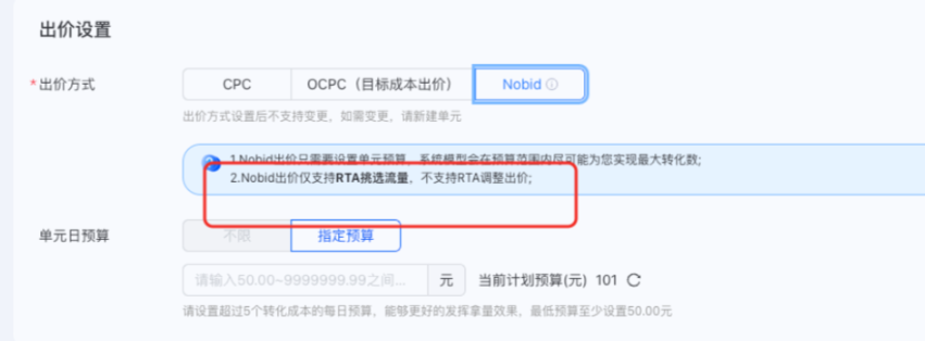 支付宝广告投放创编-出价设置