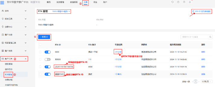 支付宝广告RTA服务使用查看指引