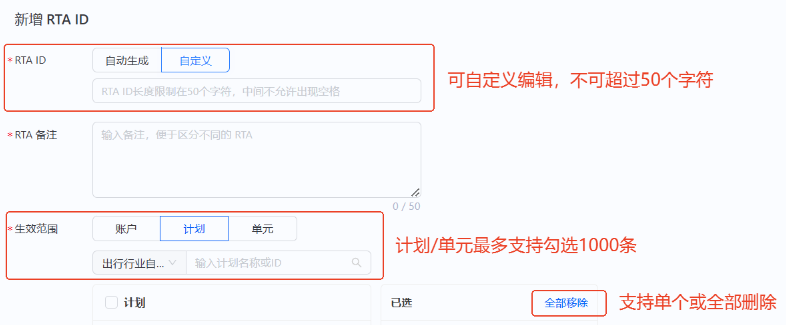 支付宝广告后台新增RTA ID