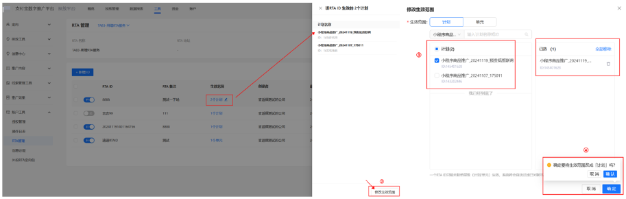 支付宝广告RTA产品生效计划范围修改